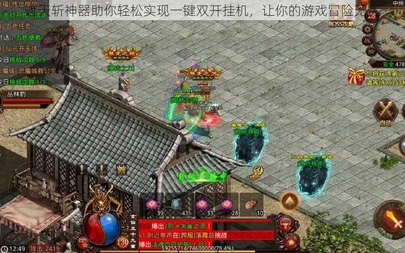 遮天斩神器助你轻松实现一键双开挂机,让你的游戏冒险无忧