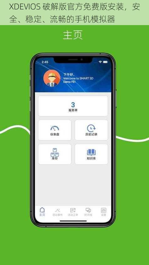 XDEVIOS 破解版官方免费版安装,安全、稳定、流畅的手机模拟器