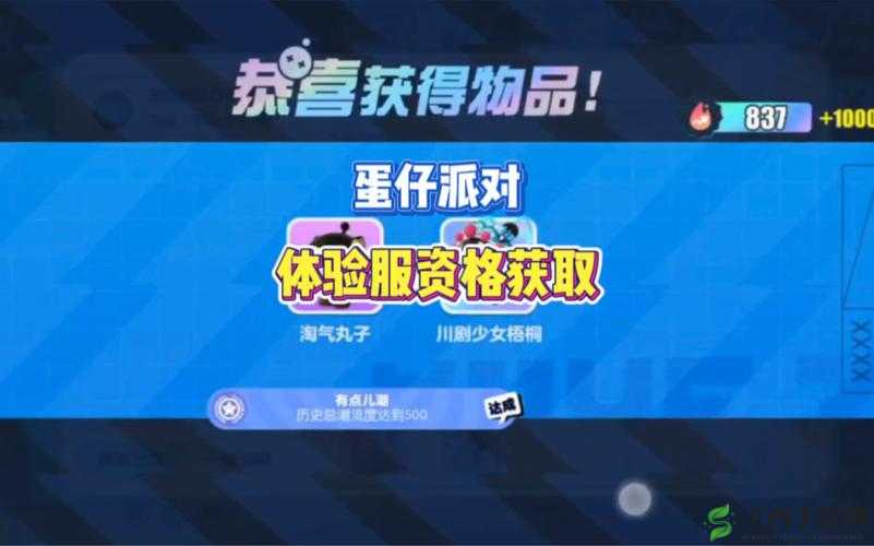 蛋仔派对体验服申请全攻略：轻松获取资格，尽享独特游戏体验