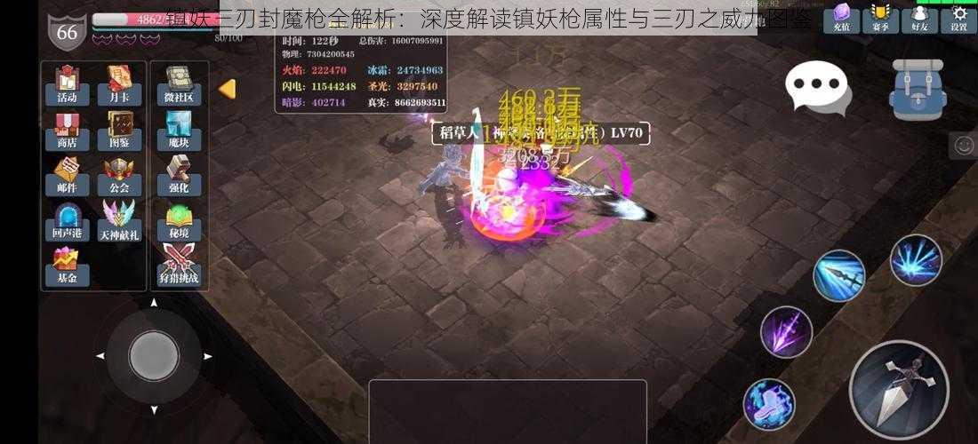 镇妖三刃封魔枪全解析:深度解读镇妖枪属性与三刃之威力图鉴