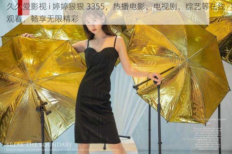久久爱影视 i 婷婷狠狠 3355,热播电影、电视剧、综艺等在线观看,畅享无限精彩