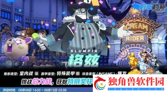 蔚蓝档案格兹室内战活动怎么样
