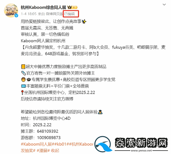 杭州某同人展遭遇亏损危机！全女团队主办发文求助