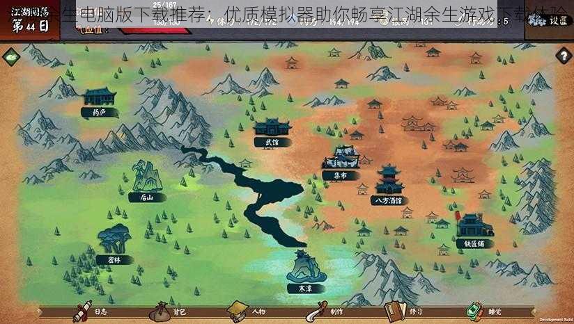 江湖余生电脑版下载推荐：优质模拟器助你畅享江湖余生游戏下载体验