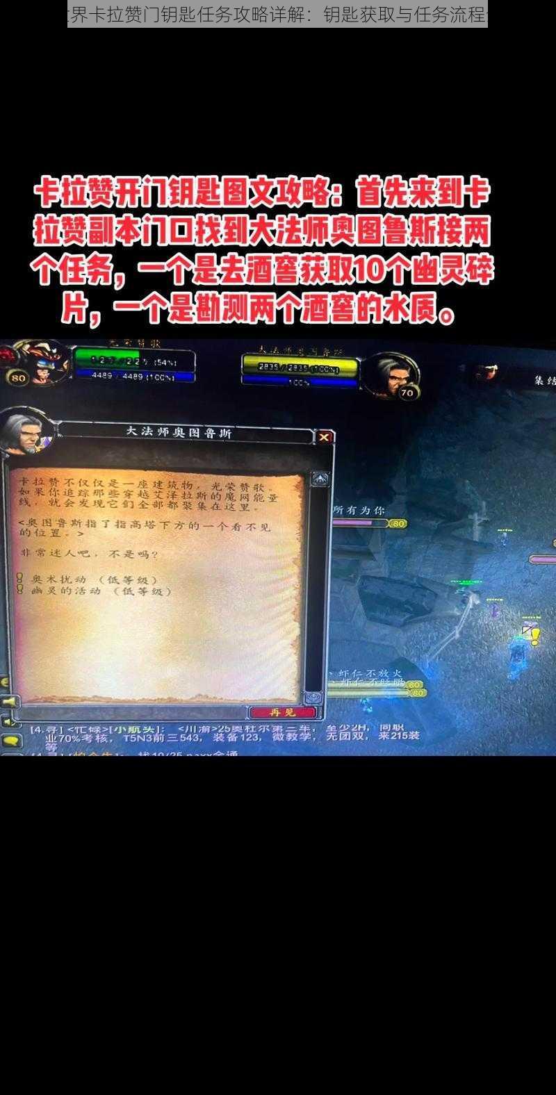 魔兽世界卡拉赞门钥匙任务攻略详解：钥匙获取与任务流程全解析