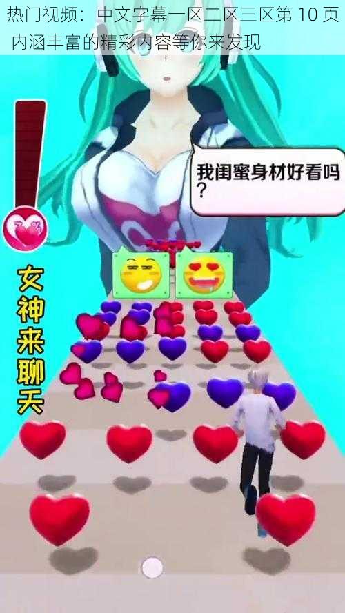 热门视频:中文字幕一区二区三区第 10 页 内涵丰富的精彩内容等你来发现