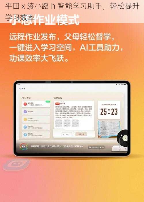平田 x 绫小路 h 智能学习助手,轻松提升学习效率