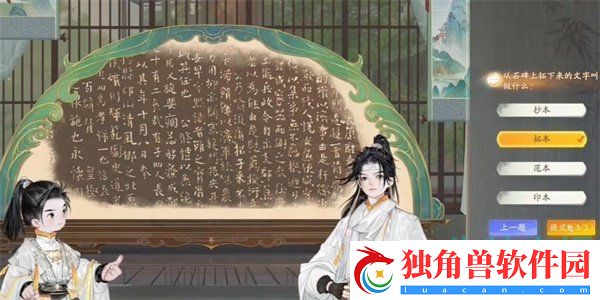 射雕万安寺碑拓答题答案是什么