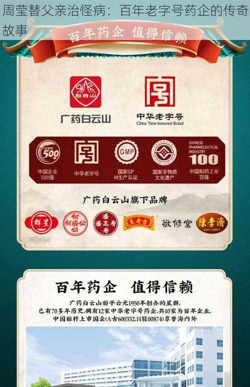 周莹替父亲治怪病:百年老字号药企的传奇故事
