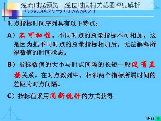 逆流时光预览:逆位时间相关截图深度解析