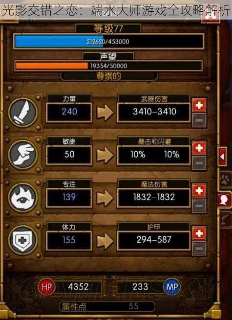 光影交错之恋：端水大师游戏全攻略解析