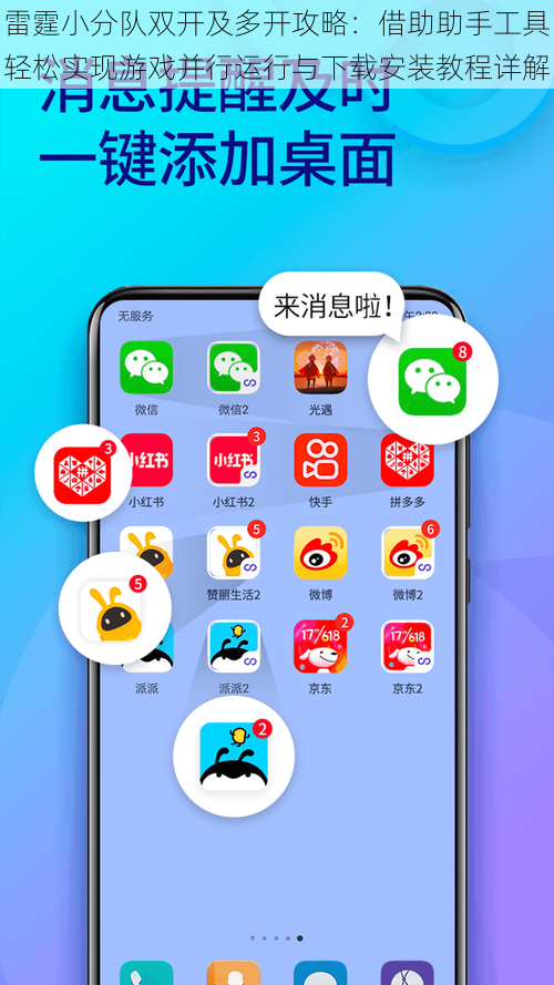 雷霆小分队双开及多开攻略:借助助手工具轻松实现游戏并行运行与下载安装教程详解