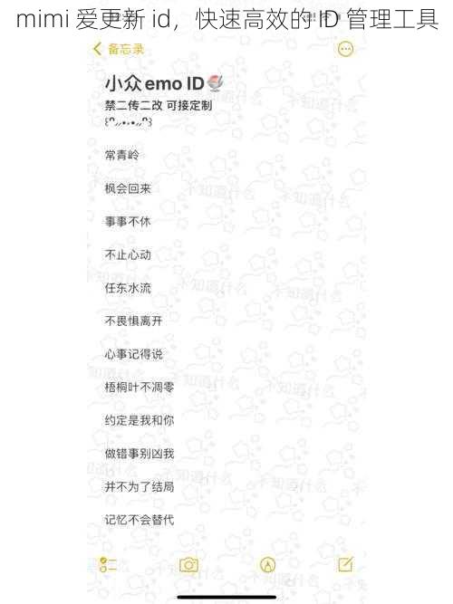 mimi 爱更新 id,快速高效的 ID 管理工具