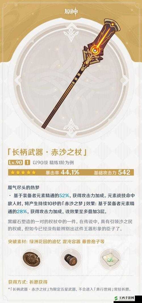 《原神》赛诺专武赤沙之杖适用角色解析:谁能驾驭这把神器的力量?