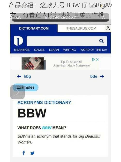产品介绍：这款大号 BBW 仔 SSBigAV 女，有着迷人的外表和温柔的性格