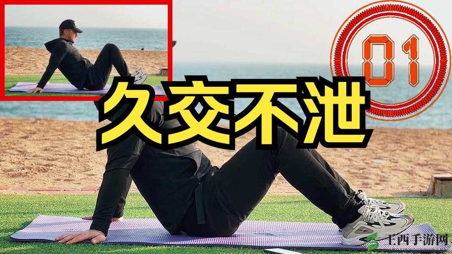 如何做到交而不泄:提高性能力的方法