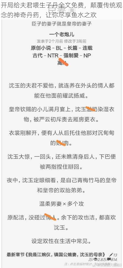 开局给夫君喂生子丹全文免费,颠覆传统观念的神奇丹药,让你尽享鱼水之欢