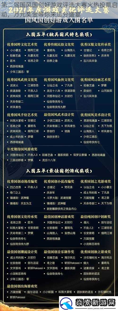 第二届国风国创好游戏评选大赛火热投票启动-万元奖金等你来瓜分盛宴