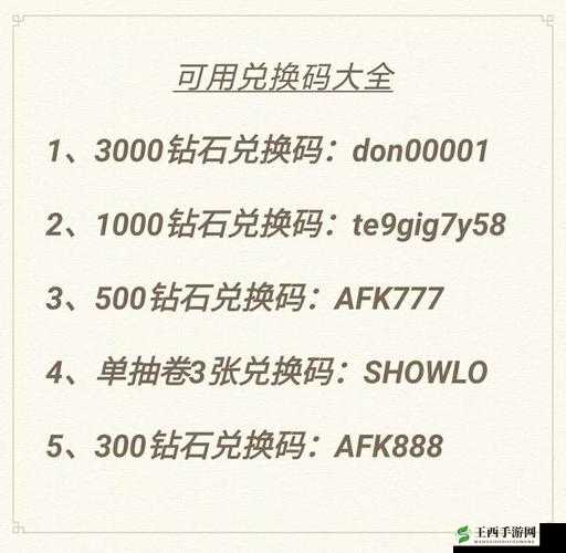 剑与远征通用兑换码分享：汇总海量通用礼包兑换码