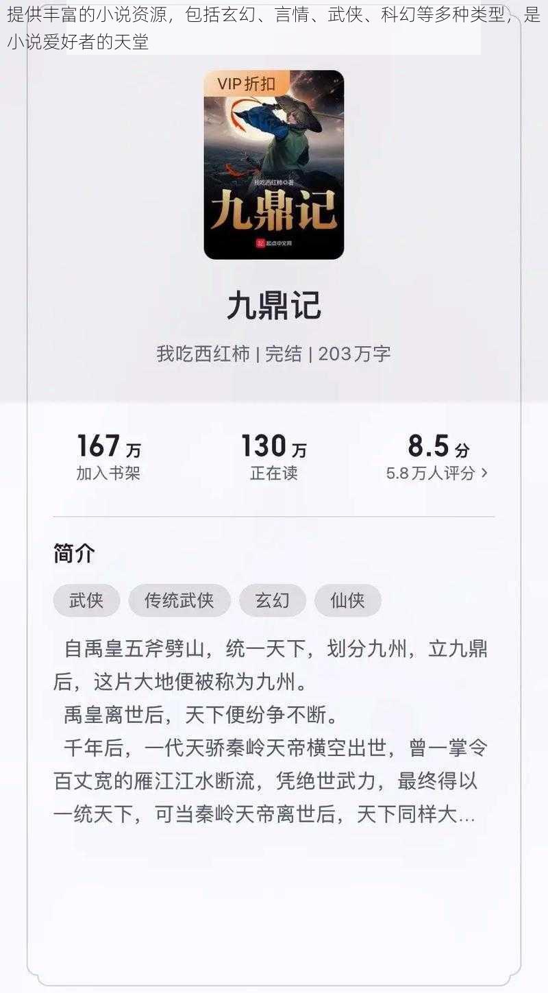 提供丰富的小说资源,包括玄幻、言情、武侠、科幻等多种类型,是小说爱好者的天堂