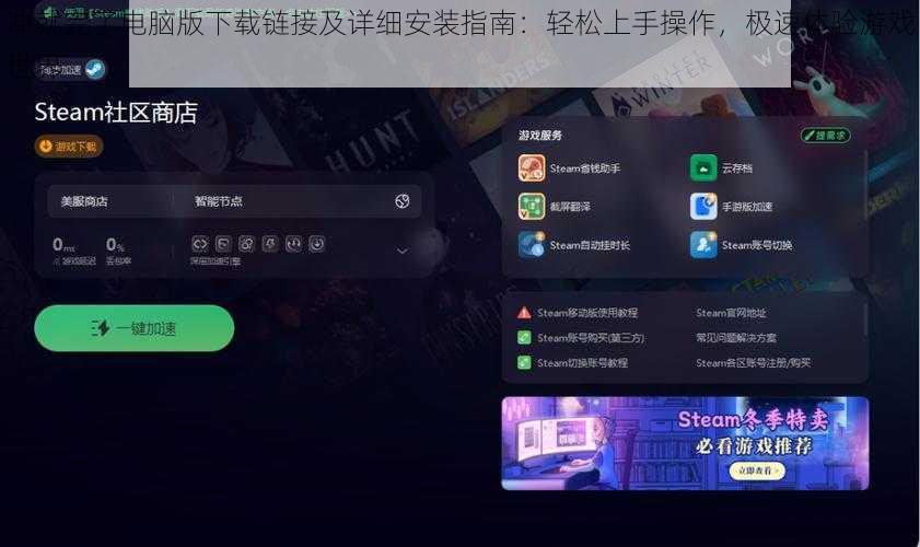 冲就完了电脑版下载链接及详细安装指南：轻松上手操作，极速体验游戏世界
