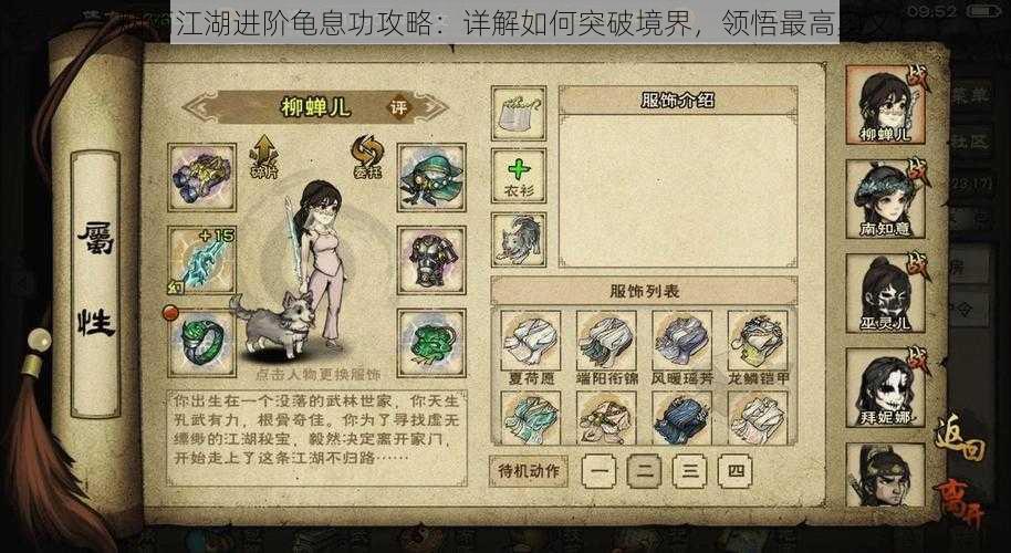 烟雨江湖进阶龟息功攻略：详解如何突破境界，领悟最高奥义