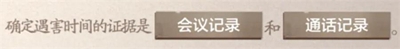 世界之外密室综艺导演楼分析表答案是什么