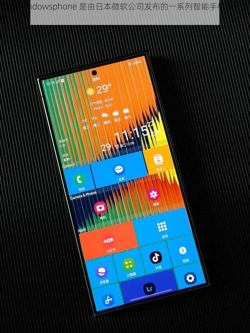日本 windowsphone 是由日本微软公司发布的一系列智能手机操作系统
