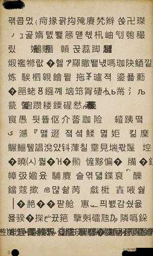日文中字乱码一二三区别的特性探讨