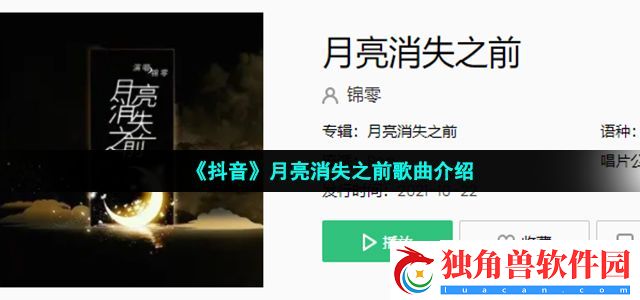 月亮消失之前回到我身边偷偷想你不止一点点是什么歌-月亮消失之前歌词分享