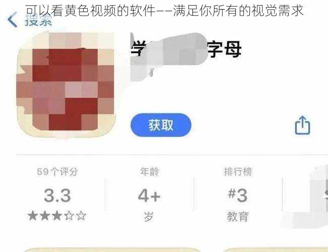 可以看黄色视频的软件——满足你所有的视觉需求