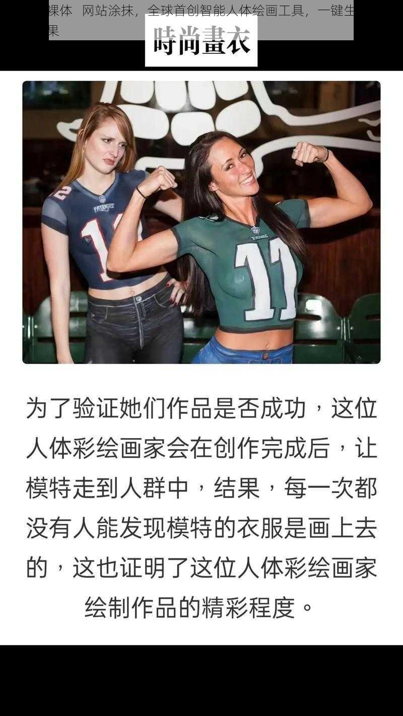 免费看裸体 网站涂抹,全球首创智能人体绘画工具,一键生成人体彩绘效果