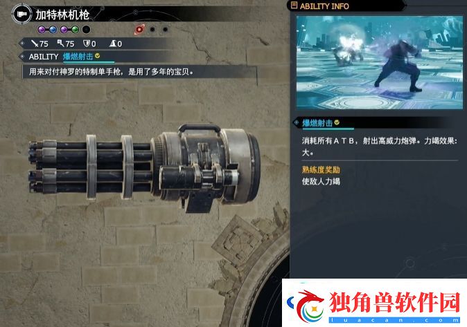 最终幻想7重生巴雷特武器全收集-FF7RB巴雷特武器获取攻略