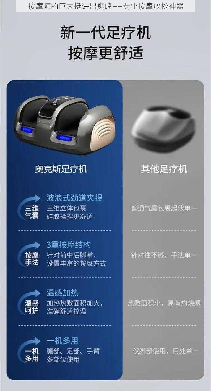 按摩师的巨大挺进出爽喷——专业按摩放松神器