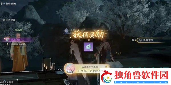 射雕手游吟咏节颂篇灵泉映月成就怎么获得