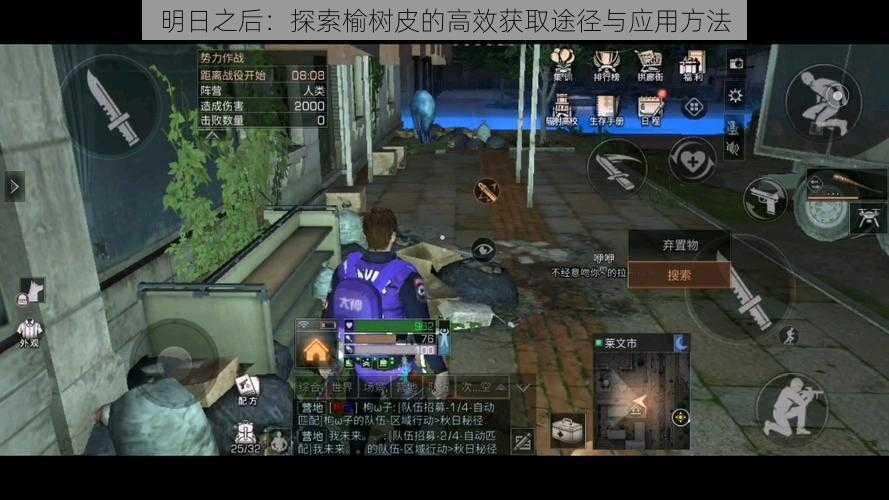 明日之后:探索榆树皮的高效获取途径与应用方法