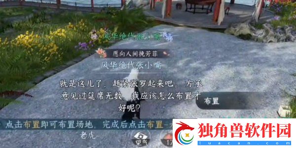 逆水寒手游方承意生辰礼活动第六日怎么做