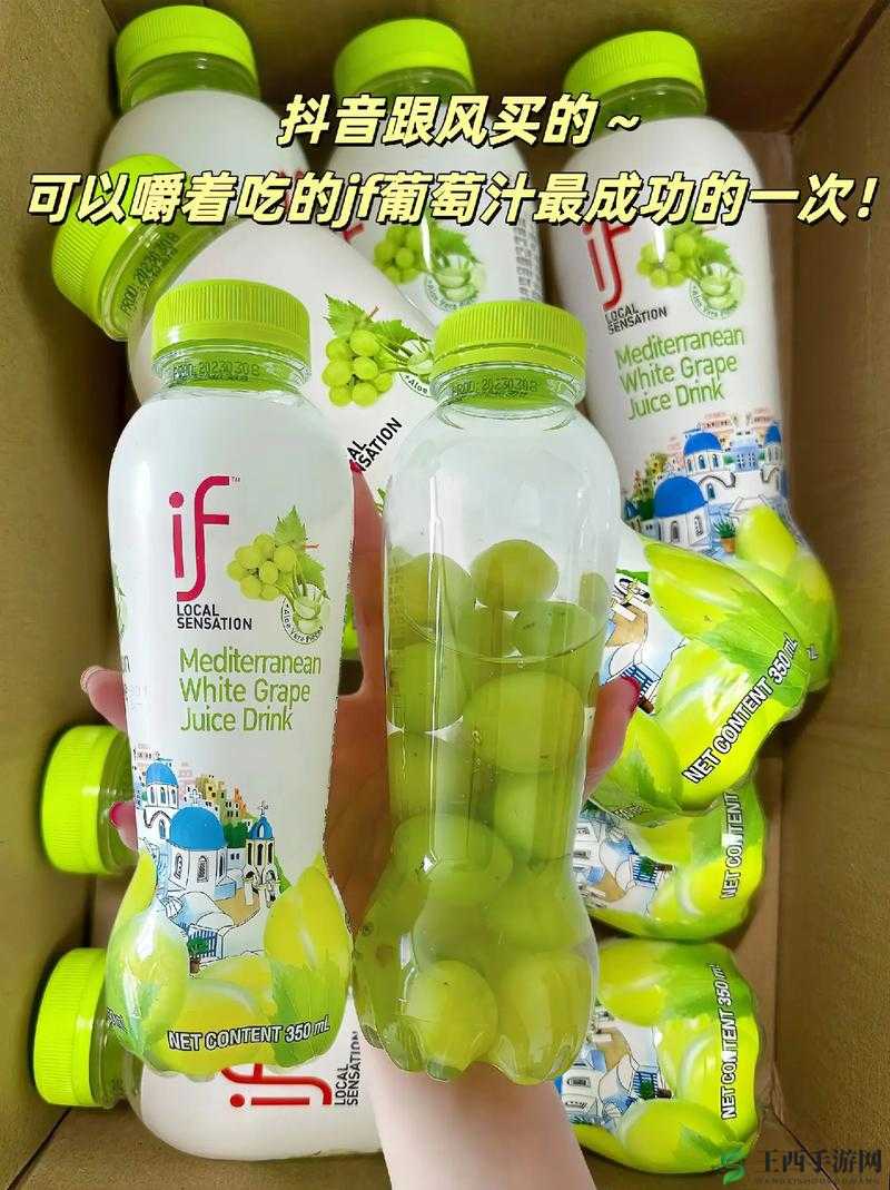 以下塞葡萄榨果汁：探索新奇口感的奇妙体验