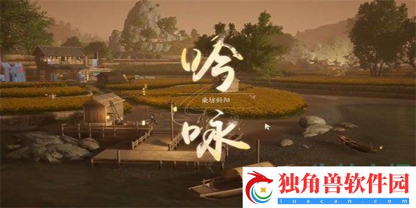 射雕手游吟咏志趣篇染坊斜阳成就怎么做