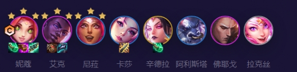 金铲铲之战星守妮蔻阵容攻略