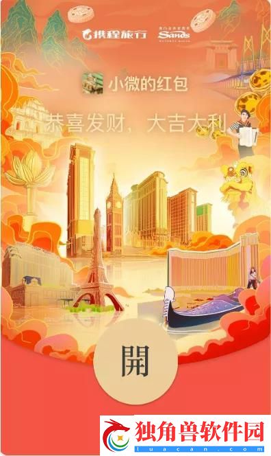 微信携程虎年主题红包封面在哪领