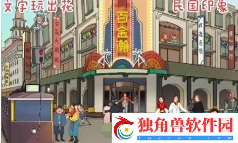 文字玩出花**印象怎么过