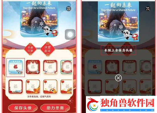 微信冬奥头像框怎么获得