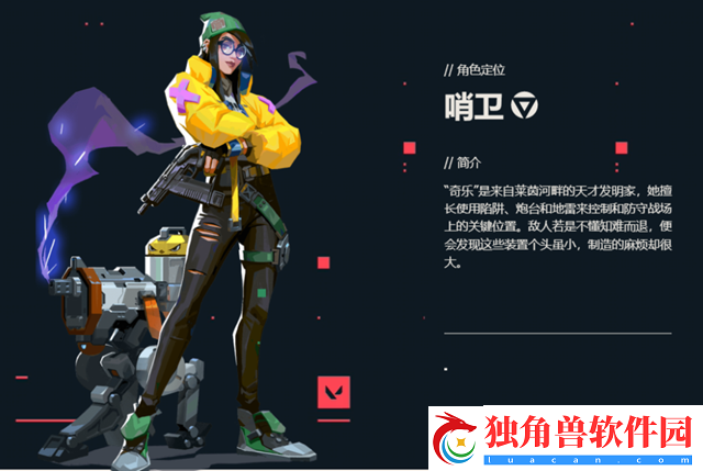 《无畏契约》齐乐角色定位技能介绍
