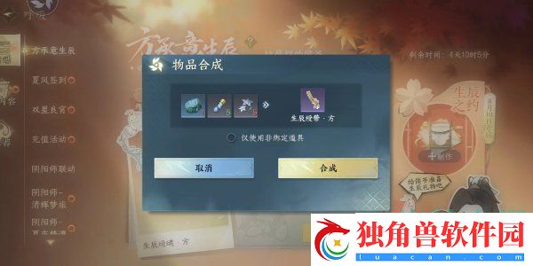 逆水寒手游方承意生辰礼活动第四日怎么做