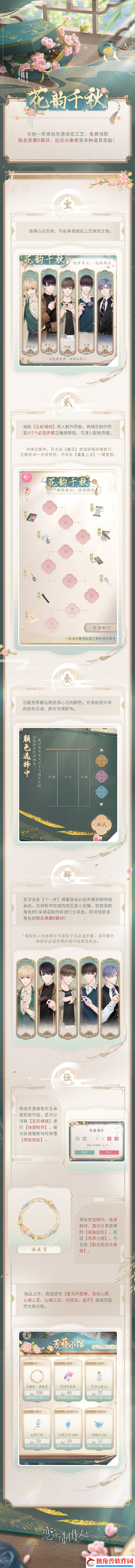 恋与制作人花韵千秋非遗特别联动开启