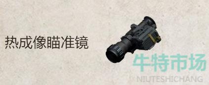 和平精英地铁逃生热成像怎么开启