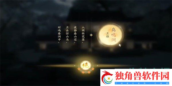 射雕手游吟咏节颂篇灵泉映月成就怎么获得