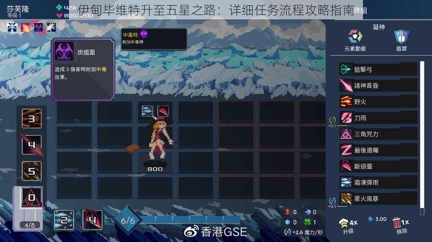 伊甸毕维特升至五星之路：详细任务流程攻略指南