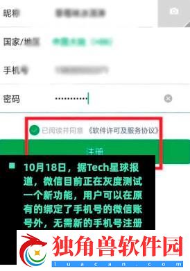 微信一个手机号怎么注册两个微信